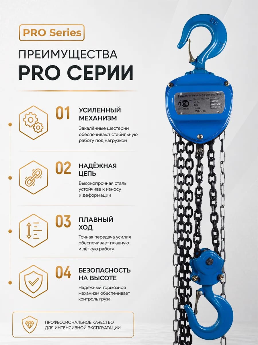 Таль ручная шестеренная TOR ТРШ C 2,0ТХ3М PRO (для тяжелых работ) — фото 8